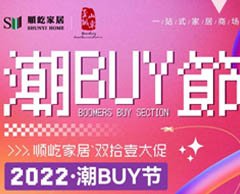 2022年順屹雙十一大促銷活動