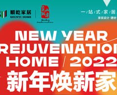 2022新年煥新家2023元旦最新活動